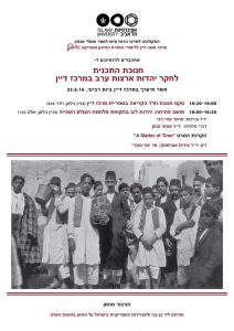 חנוכת התכנית Official Launch of the Program