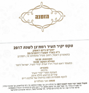 גדעון שמש- יקיר העיר רמת-גן לשנת 2017