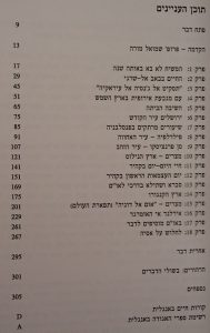 תוכן העניינים