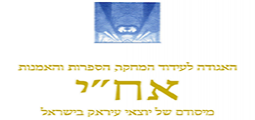 אח"י