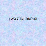 ועדת ביטון