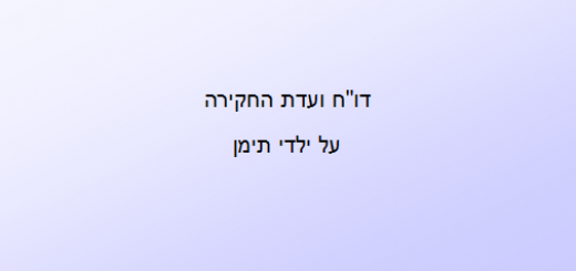 ילדי תימן